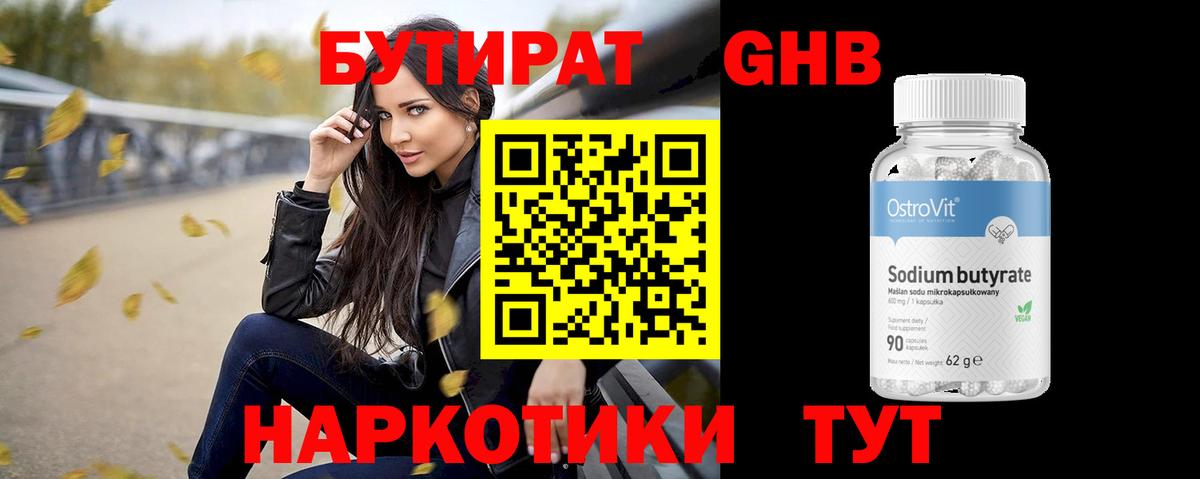 БУТИРАТ 99%  Вход с VPN  Нефтекамск 