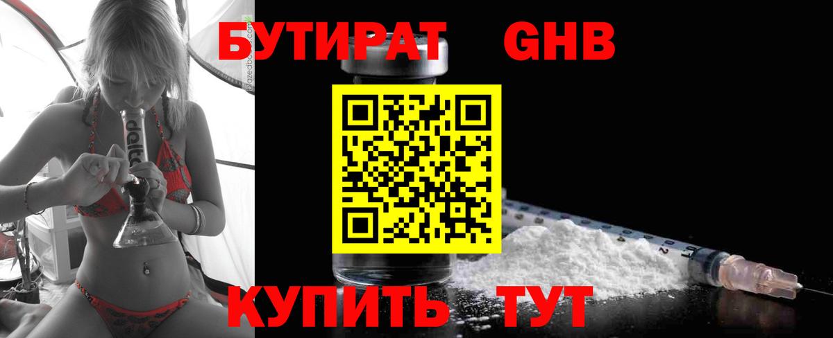 БУТИРАТ BDO Нефтекамск