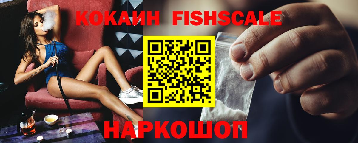Нефтекамск  КОКАИН Эквадор  Вход с VPN  Кокаин FishScale 