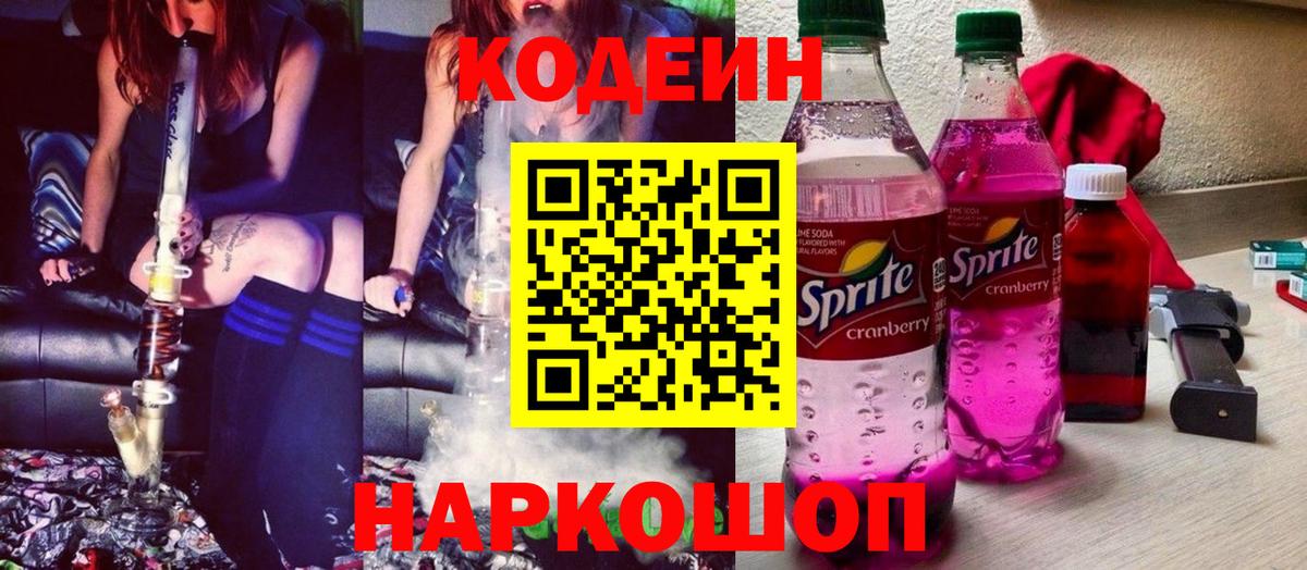 Кодеин напиток Lean (лин) Нефтекамск