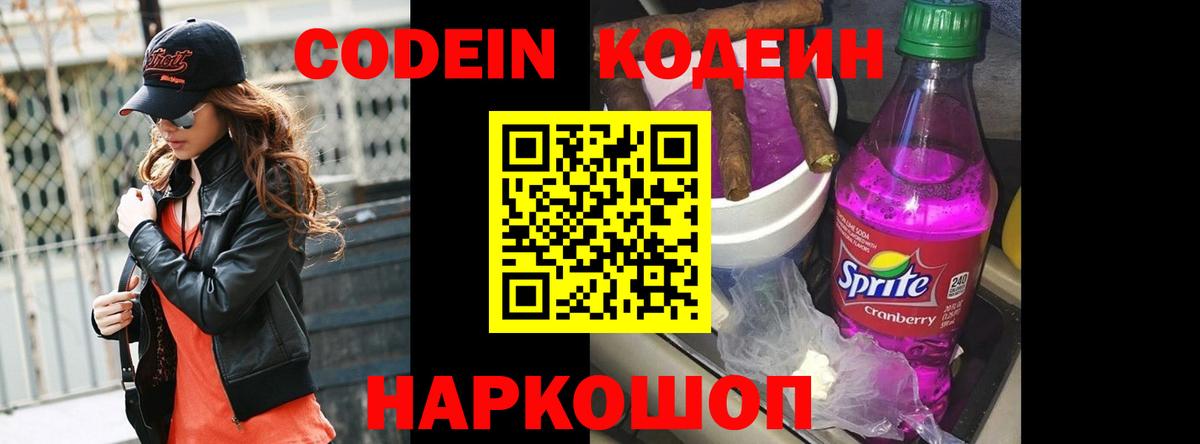 Кодеиновый сироп Lean напиток Lean (лин)  Кодеин Purple Drank  Вход с VPN  Нефтекамск 