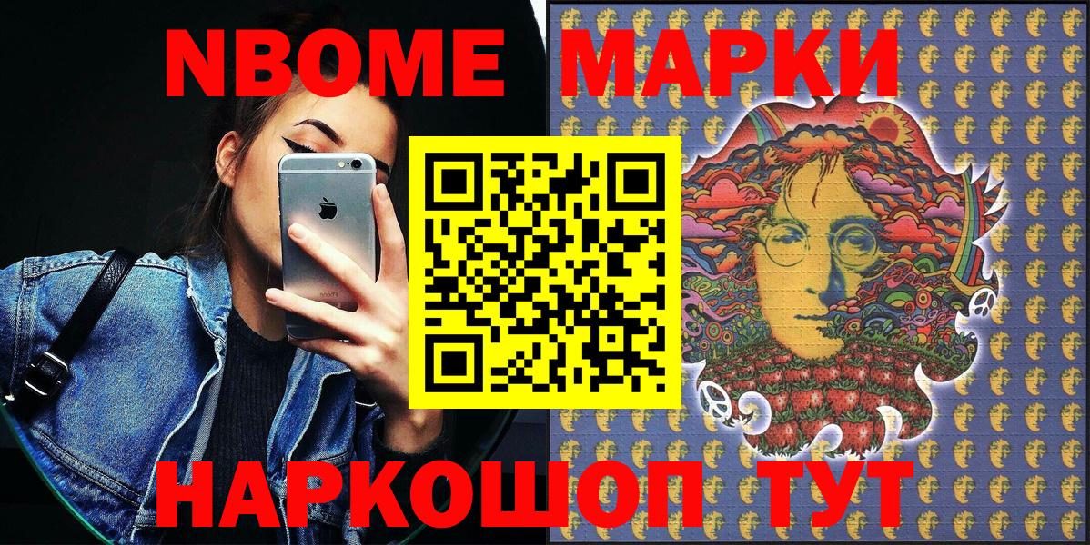 Марки NBOMe 1,8мг Нефтекамск